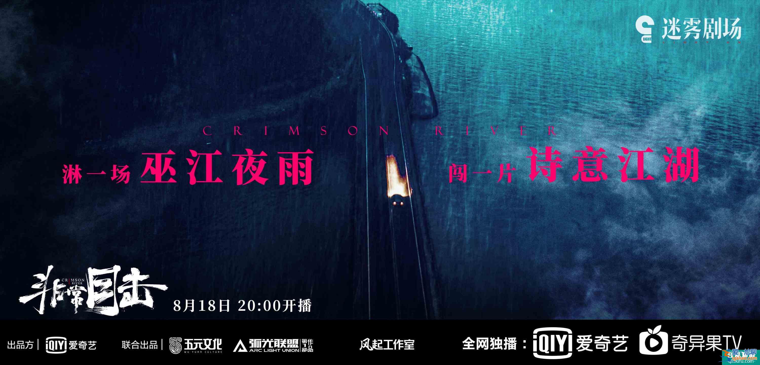 迷霧劇場《非常目擊》開播宋洋袁文康“暴裂”再聯(lián)手揭開20年懸案？