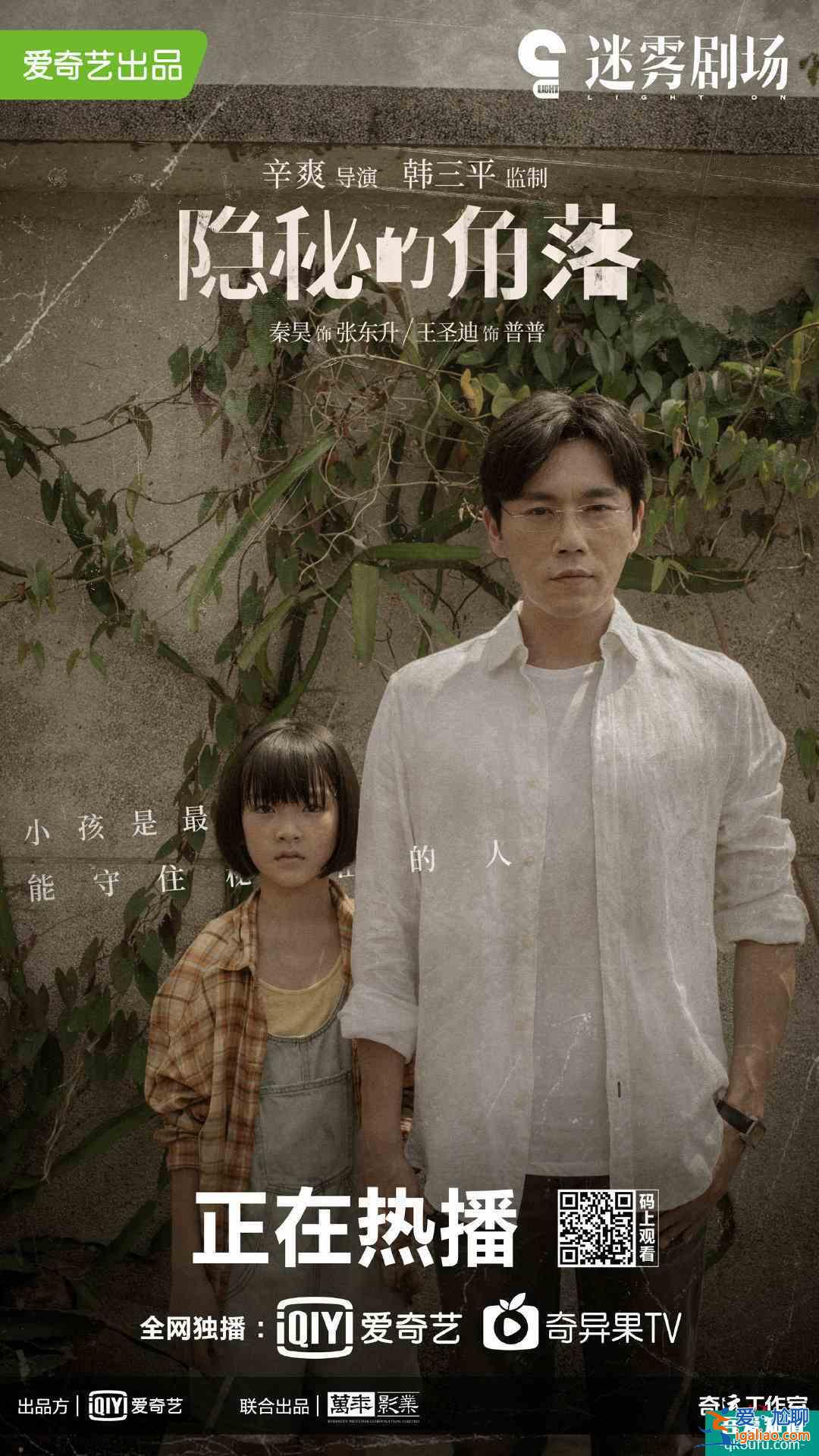 迷霧劇場(chǎng)今晚上新！《非常目擊》能超越《隱秘的角落》嗎？？