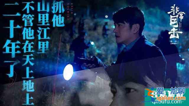 “迷霧劇場(chǎng)”重磅回歸《非常目擊》開(kāi)播？