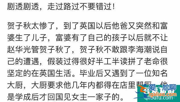 以家人之名賀子秋的結局是什么 以家人之名電視劇最新劇情介紹？