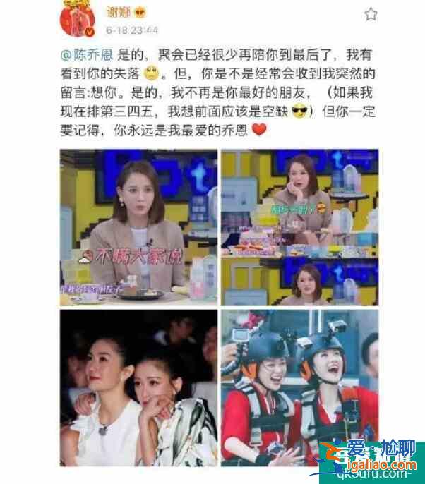 謝娜回應(yīng)陳喬恩 對(duì)不再是好朋友一事暖心做回應(yīng)？