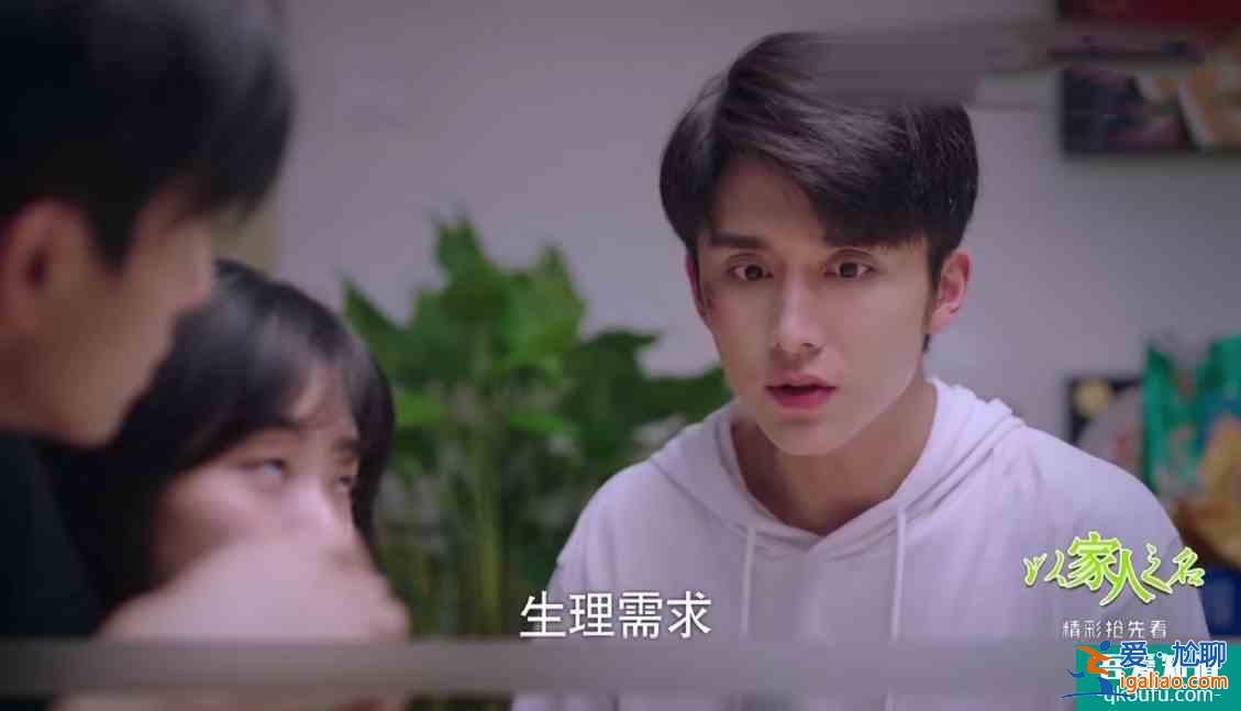 以家人之名：凌霄子秋齊表白尖尖，尖尖態(tài)度很明顯，子秋太慘了？