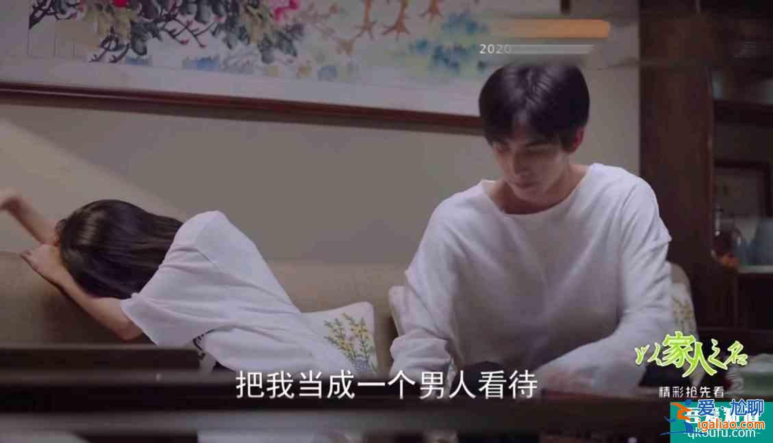 以家人之名：凌霄子秋齊表白尖尖，尖尖態(tài)度很明顯，子秋太慘了？