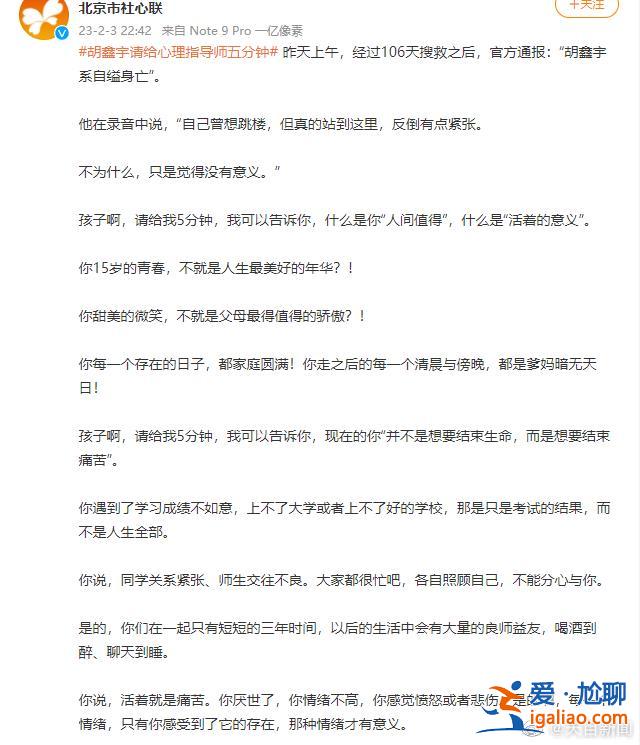 公開信“胡鑫宇請給心理指導(dǎo)師五分鐘”引爭議 北京市社心聯(lián)回應(yīng)？