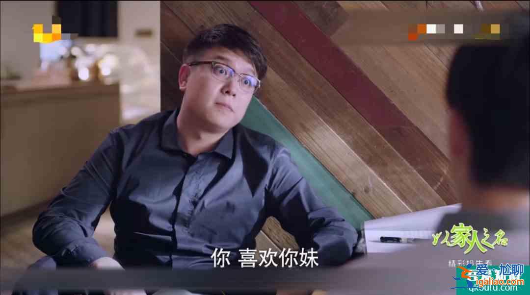 以家人之名：大哥偷親小妹，小哥想當(dāng)尖尖男友，狗血三角戀開(kāi)始了？