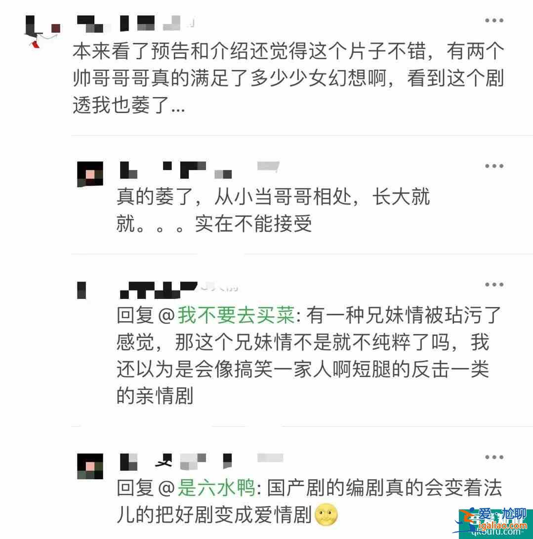 以家人之名：大哥偷親小妹，小哥想當(dāng)尖尖男友，狗血三角戀開(kāi)始了？
