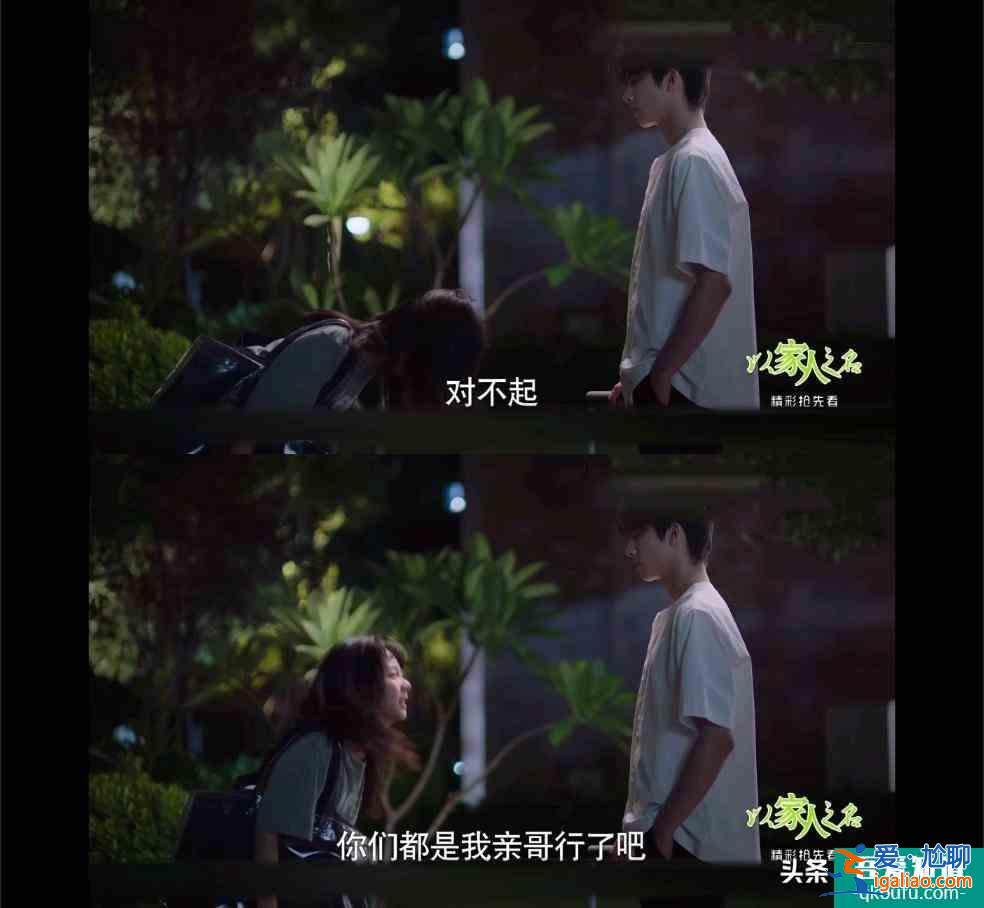 《以家人之名》凌霄、子秋表白，尖尖崩潰：劇情開始走向甜寵沙雕？