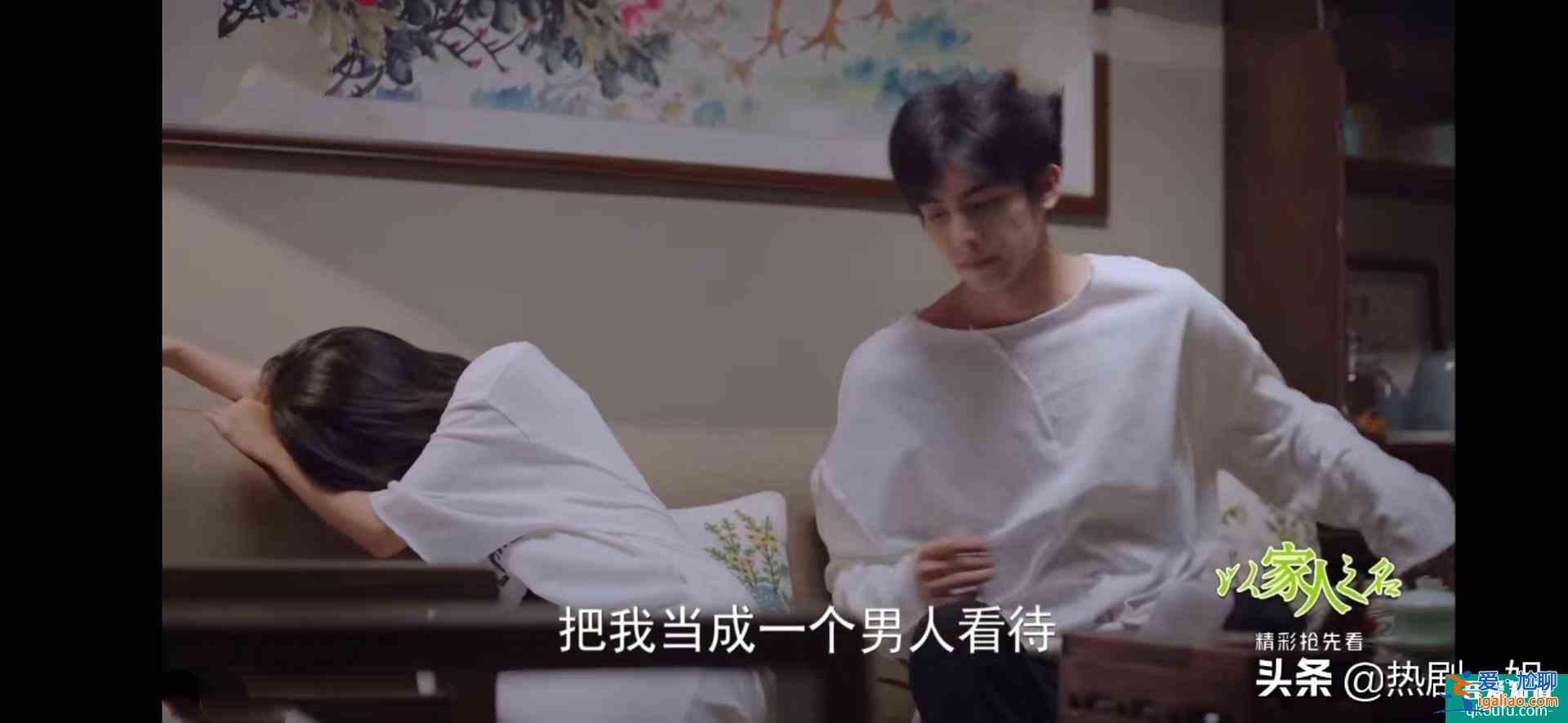 《以家人之名》凌霄、子秋表白，尖尖崩潰：劇情開始走向甜寵沙雕？