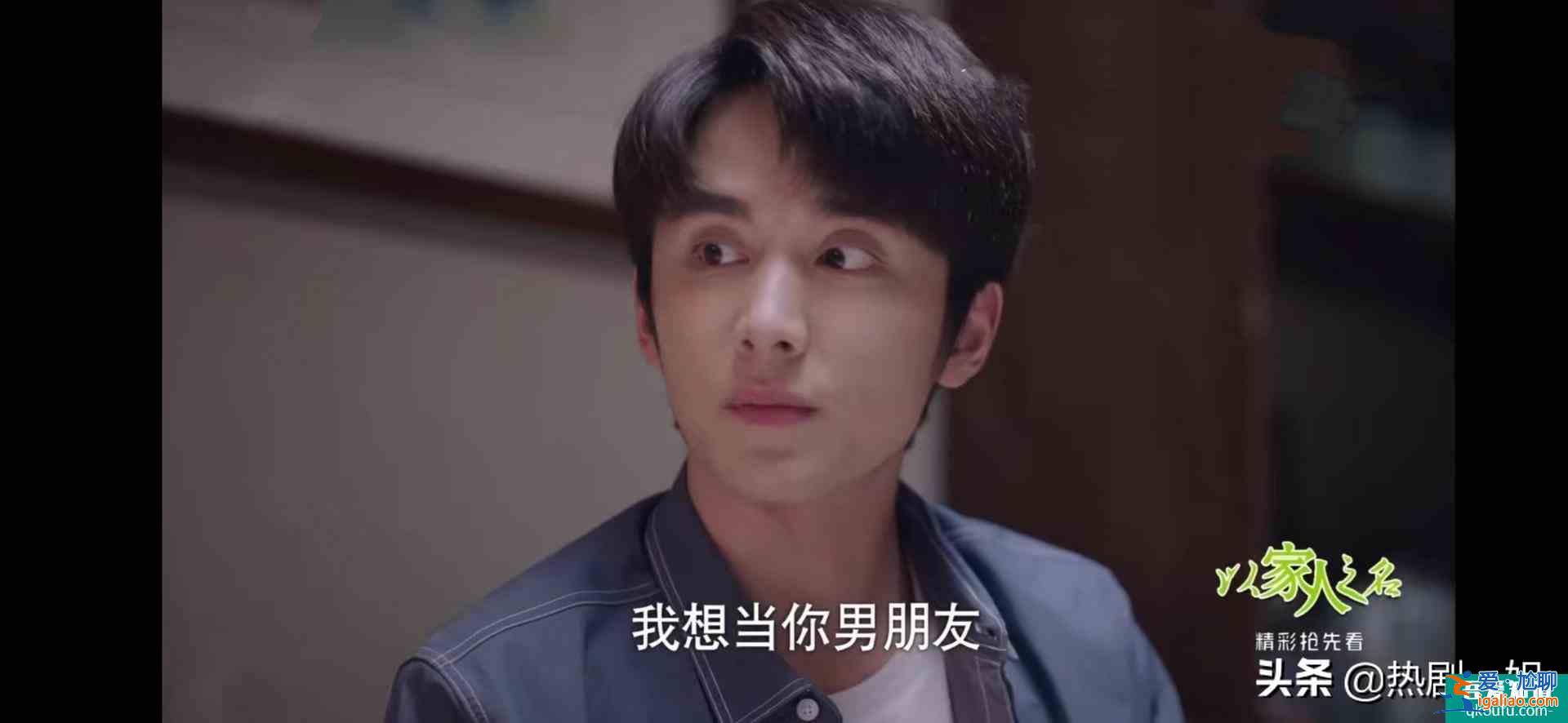 《以家人之名》凌霄、子秋表白，尖尖崩潰：劇情開始走向甜寵沙雕？