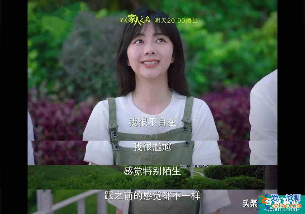 《以家人之名》凌霄、子秋表白，尖尖崩潰：劇情開始走向甜寵沙雕？