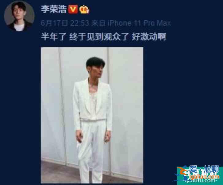 李榮浩曬近照暴瘦明顯 看上去骨骼明顯引發(fā)粉絲擔(dān)心？
