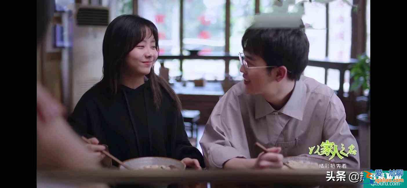 《以家人之名》凌霄、子秋表白，尖尖崩潰：劇情開始走向甜寵沙雕？