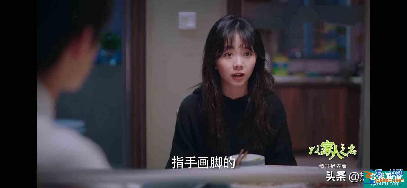 《以家人之名》凌霄、子秋表白，尖尖崩潰：劇情開始走向甜寵沙雕？