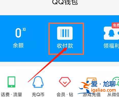 qq怎么付款給商家？