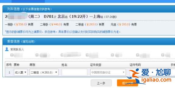 12306網(wǎng)上怎么買票？