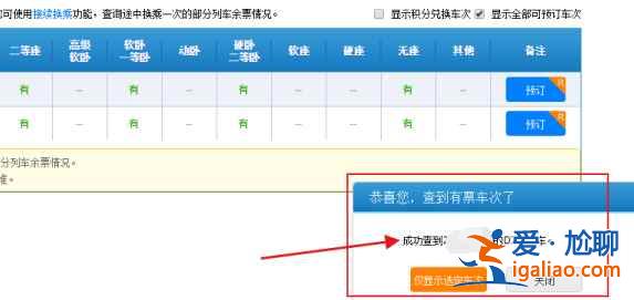12306網(wǎng)上怎么買票？