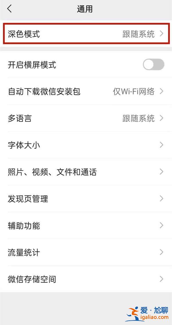 微信白天模式在哪設(shè)置？