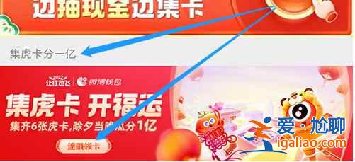 微博集虎卡活動(dòng)入口在哪？
