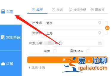 12306網(wǎng)上怎么買票？