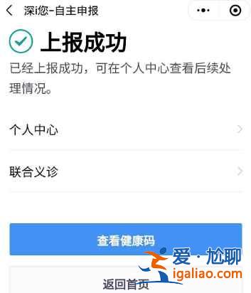 深i您怎么添加小孩健康碼？