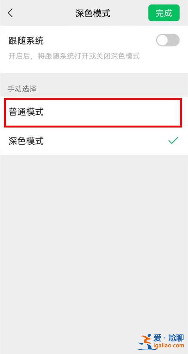 微信白天模式在哪設(shè)置？