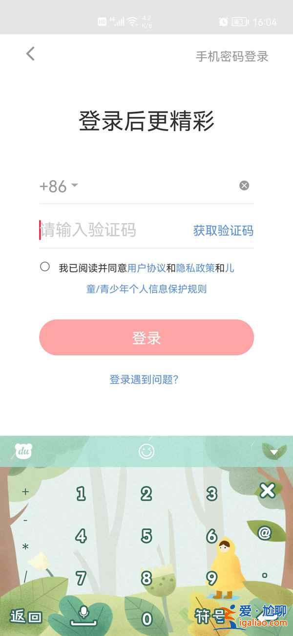 小紅書app不賬號登錄怎么用？