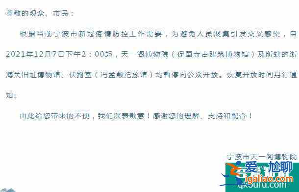 2021寧波受疫情影響天一閣博物院臨時閉館12月？