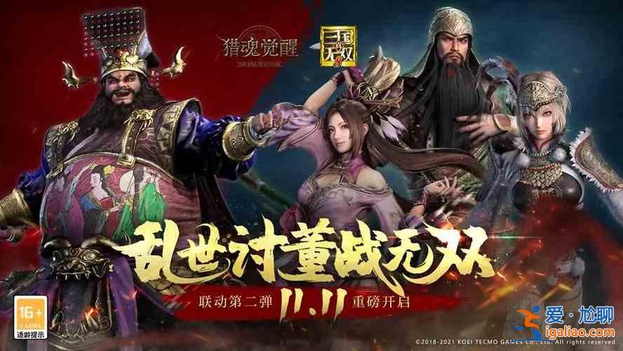 獵魂覺醒X真·三國無雙8聯(lián)動(dòng)第二彈正式開啟：聯(lián)動(dòng)第二彈活動(dòng)一覽？