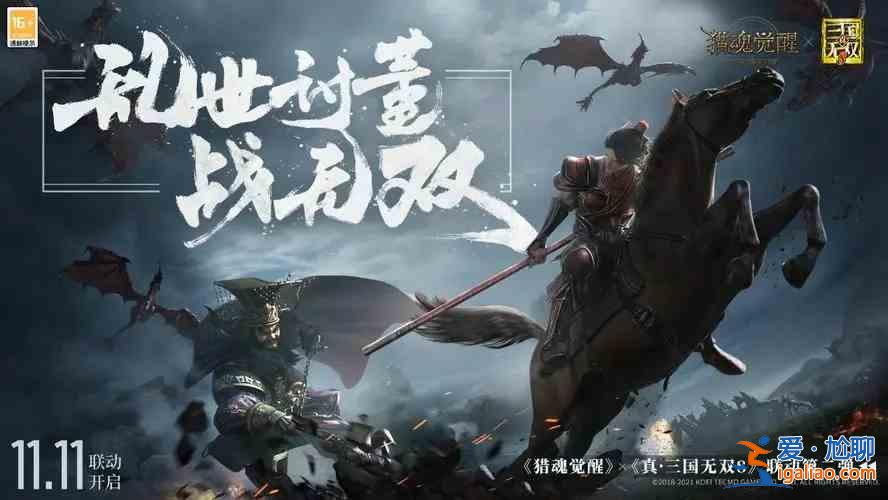獵魂覺醒X真·三國無雙8聯(lián)動(dòng)第二彈正式開啟：聯(lián)動(dòng)第二彈活動(dòng)一覽？
