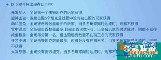 微信歡樂坦克大戰(zhàn)稱號大全？