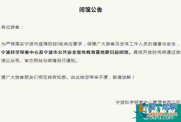 2021受疫情影響寧波科學(xué)探索中心臨時(shí)閉館？