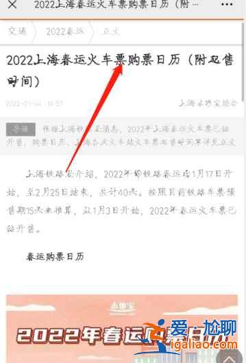 2022春運(yùn)12306什么時(shí)候放票？