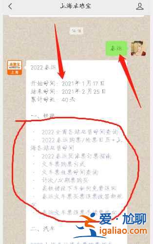 2022春運(yùn)12306什么時(shí)候放票？