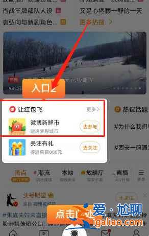 微博讓紅包飛活動(dòng)入口在哪？