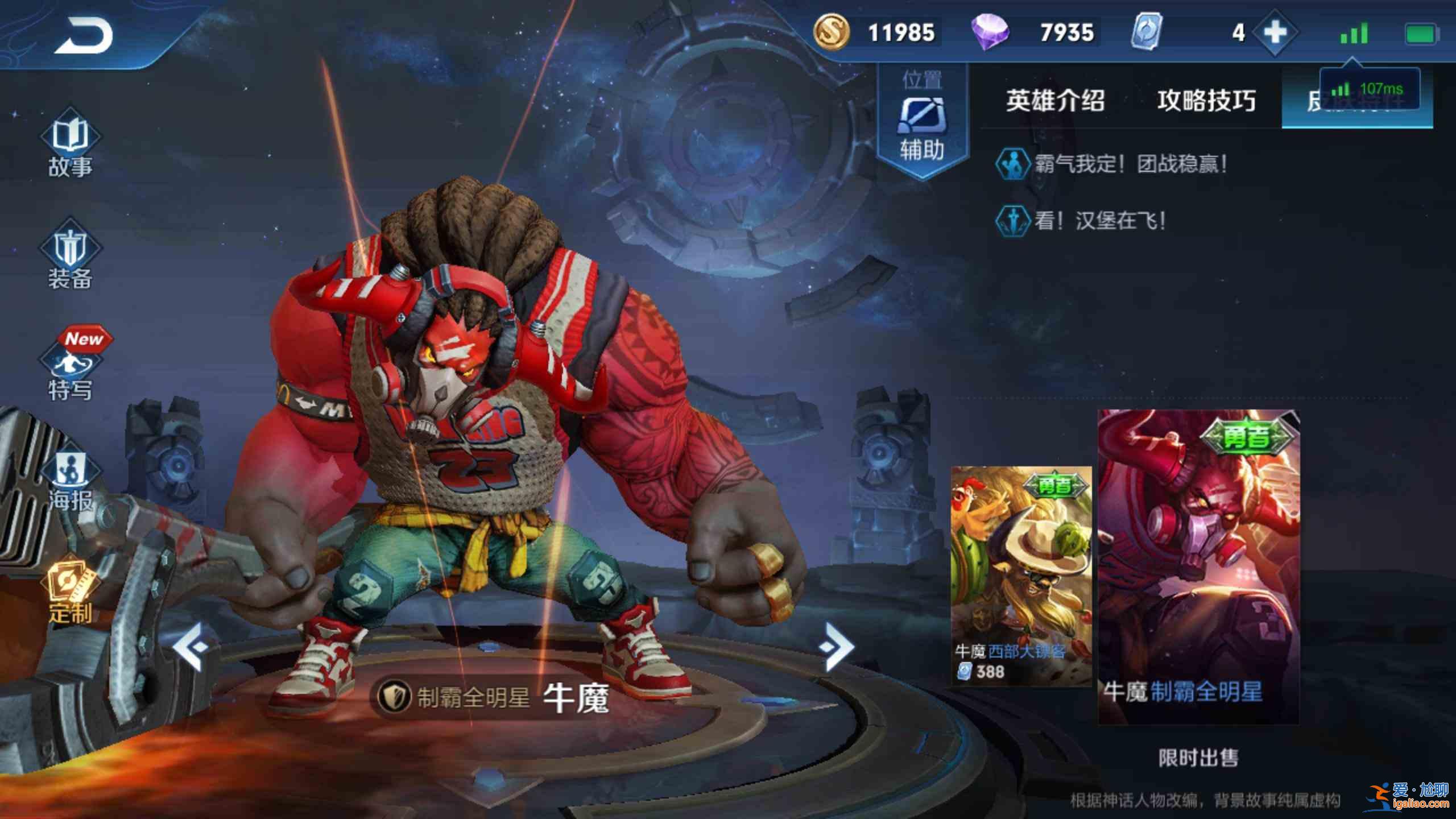 王者榮耀牛魔王六元皮膚限時(shí)返場一覽：牛魔王六元皮膚限時(shí)復(fù)刻分享？