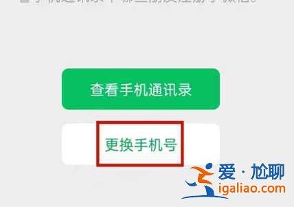 微信怎么取消手機號綁定？