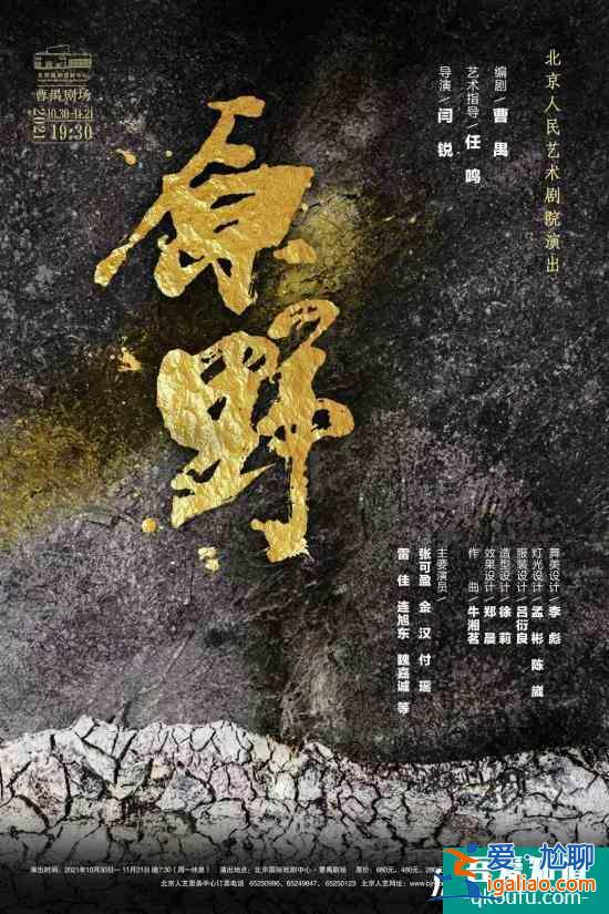 張可盈出演女主角“金子” 人藝大戲《原野》將于本月底上演？