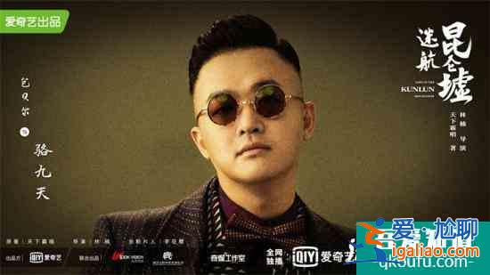 《迷航昆侖墟》官宣 許凱鐘楚曦領(lǐng)銜開(kāi)啟“破迷”之旅？