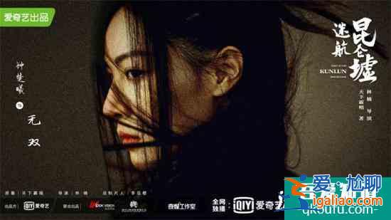 《迷航昆侖墟》官宣 許凱鐘楚曦領(lǐng)銜開(kāi)啟“破迷”之旅？