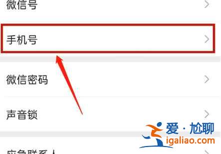 微信怎么取消手機號綁定？