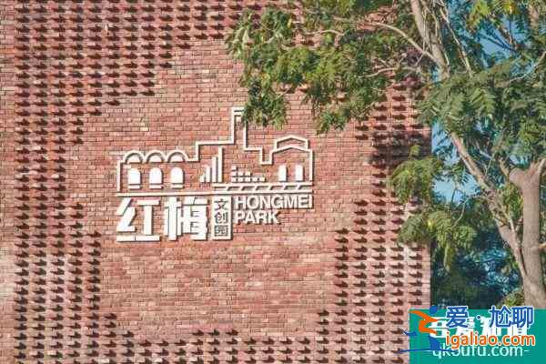 紅梅文創(chuàng)園和沈陽鐵路陳列館擬定為國家3A級旅游景區(qū)？