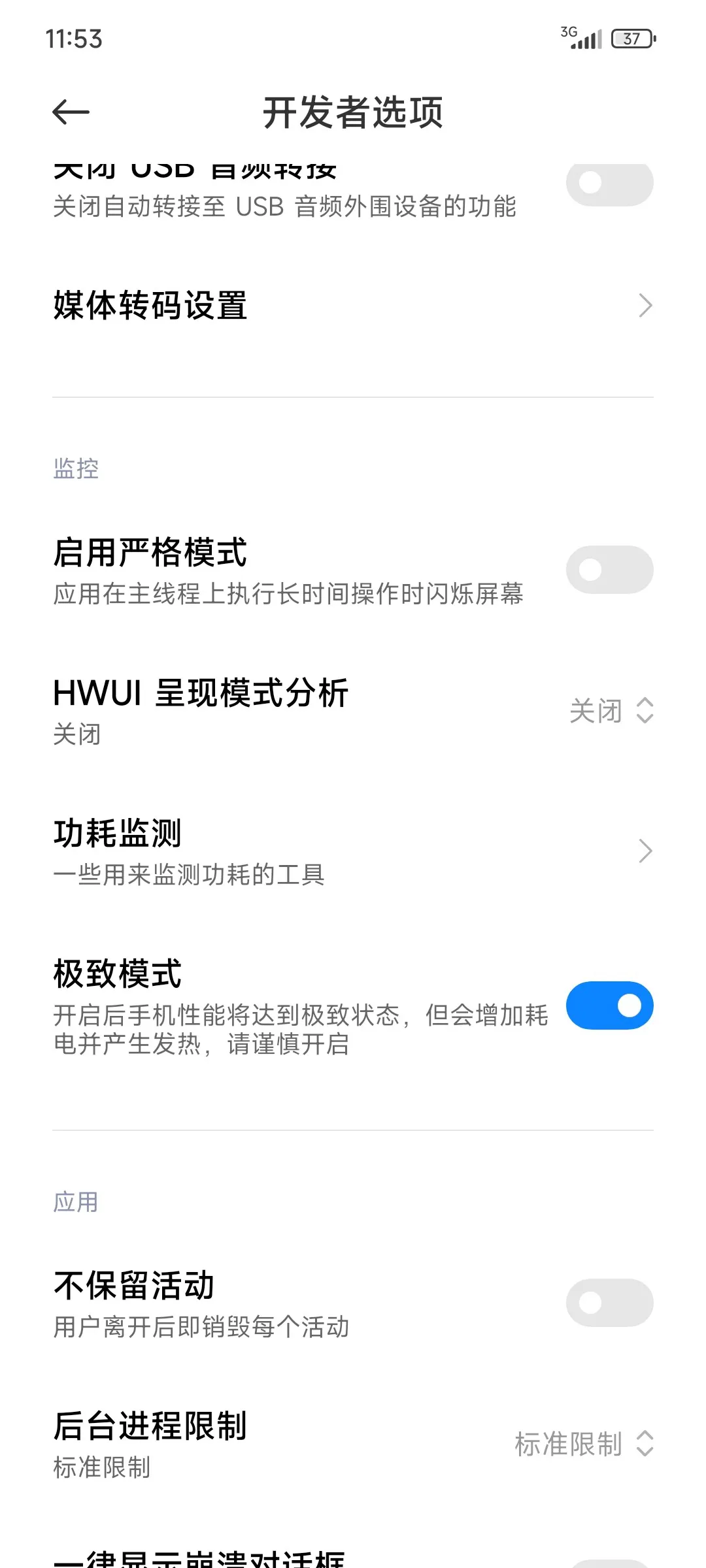 MIUI13極致模式在哪打開？