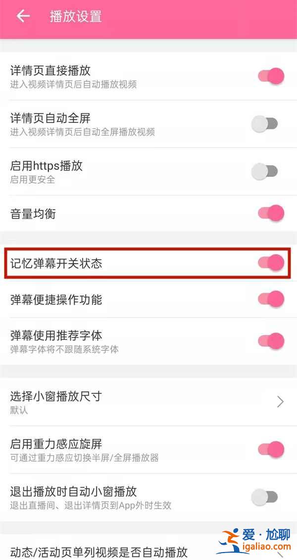 嗶哩嗶哩的彈幕能不能永久關(guān)掉？