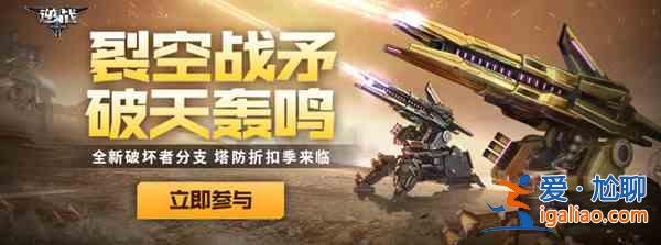 逆戰(zhàn)裂空戰(zhàn)矛怎么獲得？塔防道具裂空戰(zhàn)矛購買價格說明？
