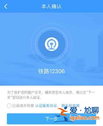 12306電子臨時身份證在哪申請？