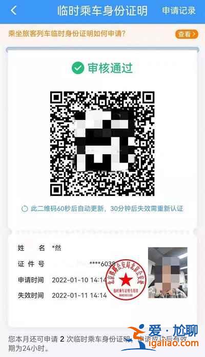 12306電子臨時身份證在哪申請？