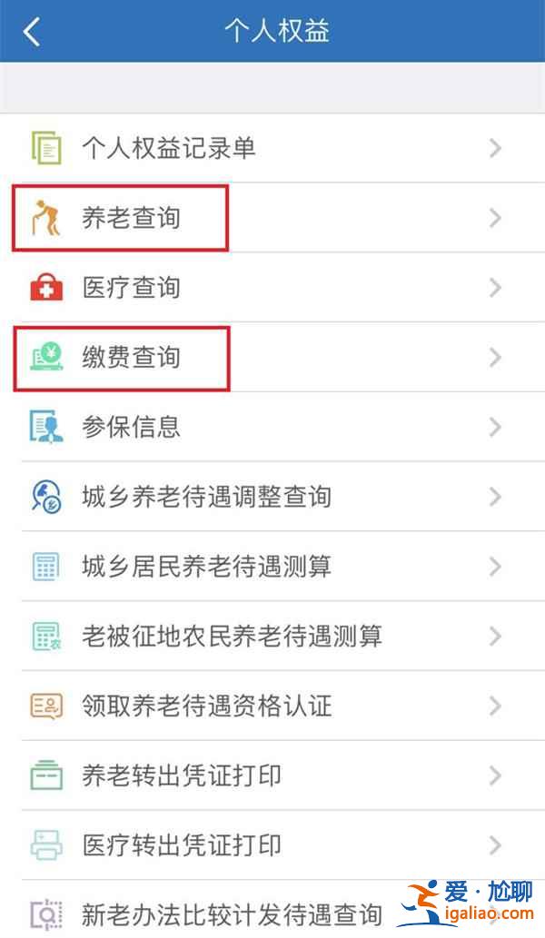 人力社保app繳費(fèi)記錄怎么看？