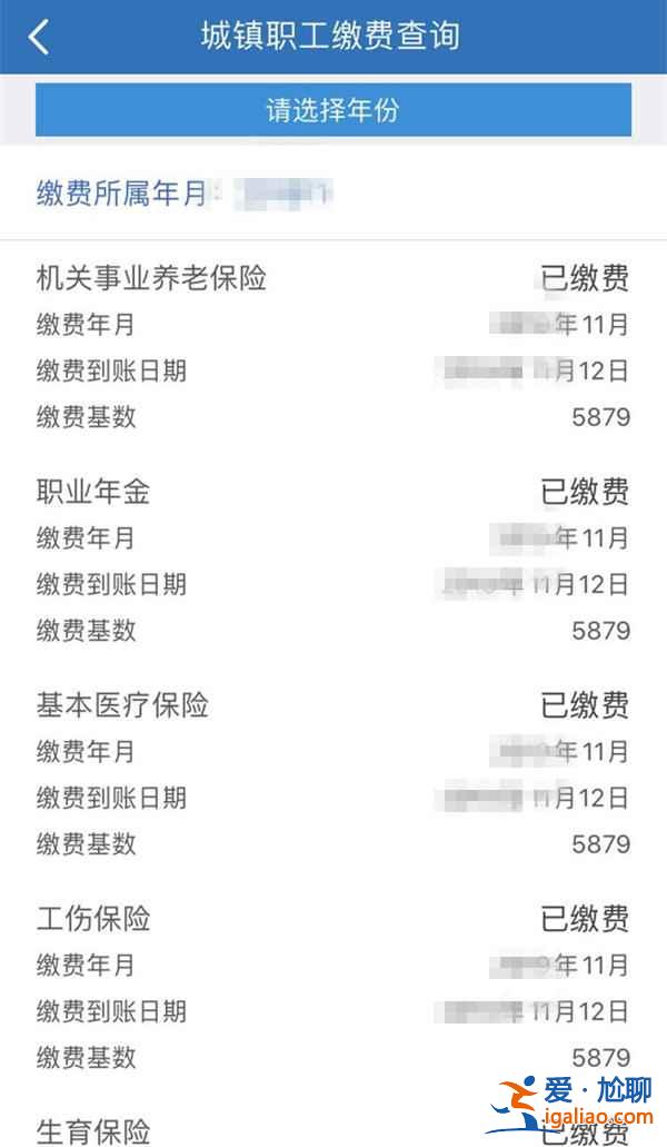 人力社保app繳費(fèi)記錄怎么看？