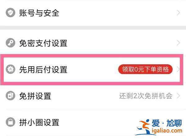拼多多先用后付怎么付錢(qián)？