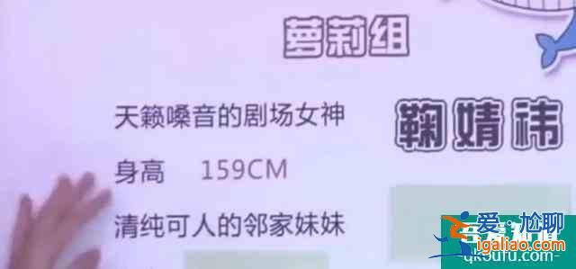 鞠婧祎《漂亮書生》身高又遭質疑！名場面扒出，早被隊友揭穿作假？